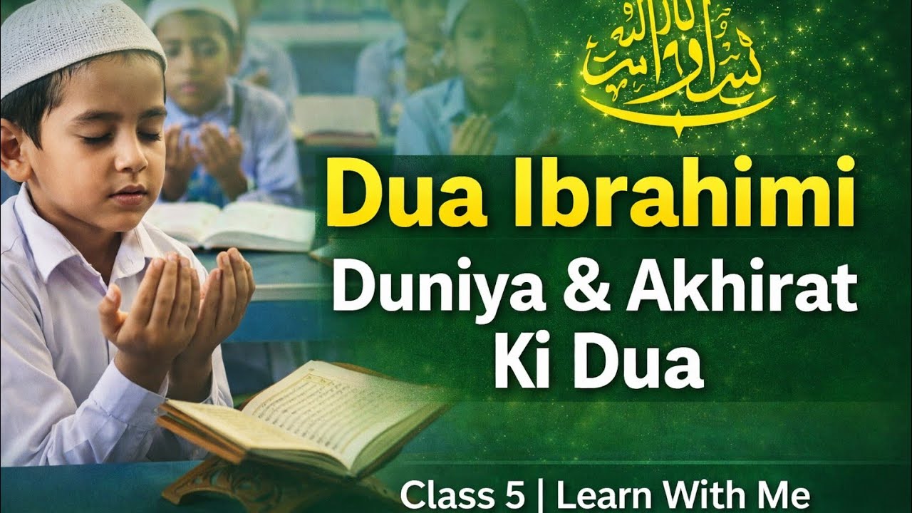 Dua Ibrahimi & Duniya o Akhirat Ki Dua | Class 5 Islamiat | Learn With Me