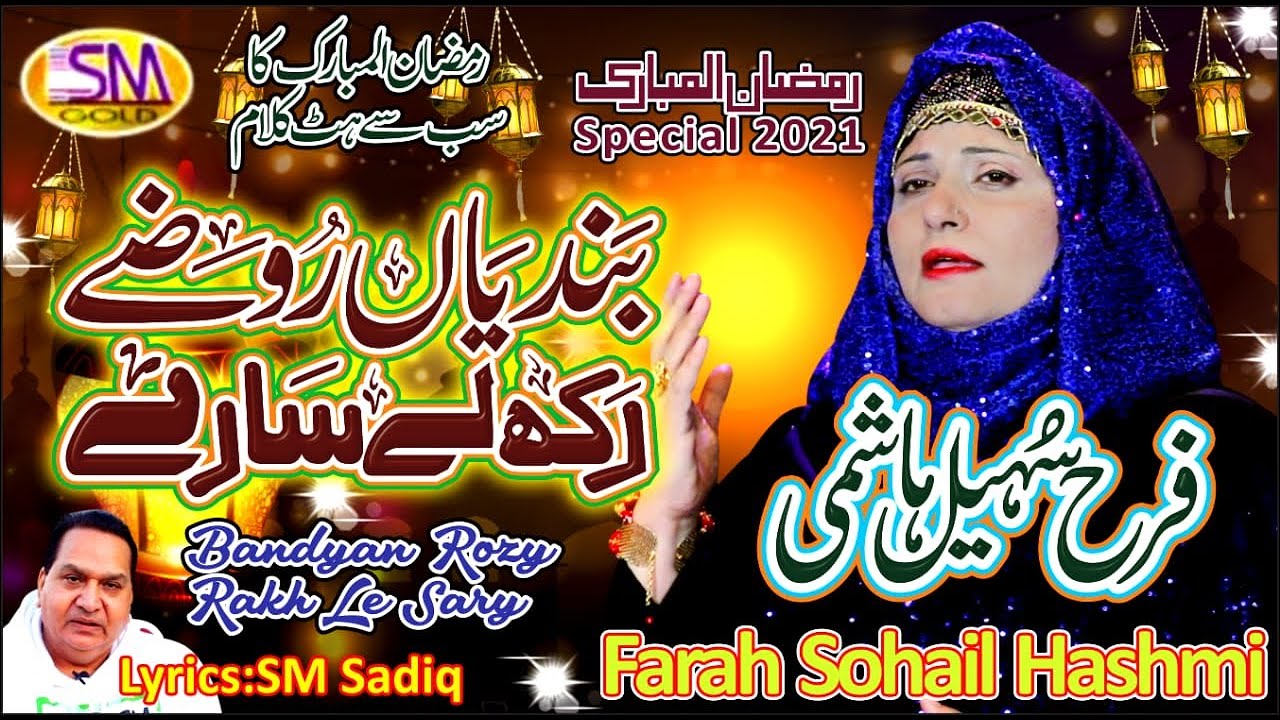 Bandeya Rozay Rakh Le Sary | Ramzan Special Kalam 2021 | Farah Sohail Hashmi