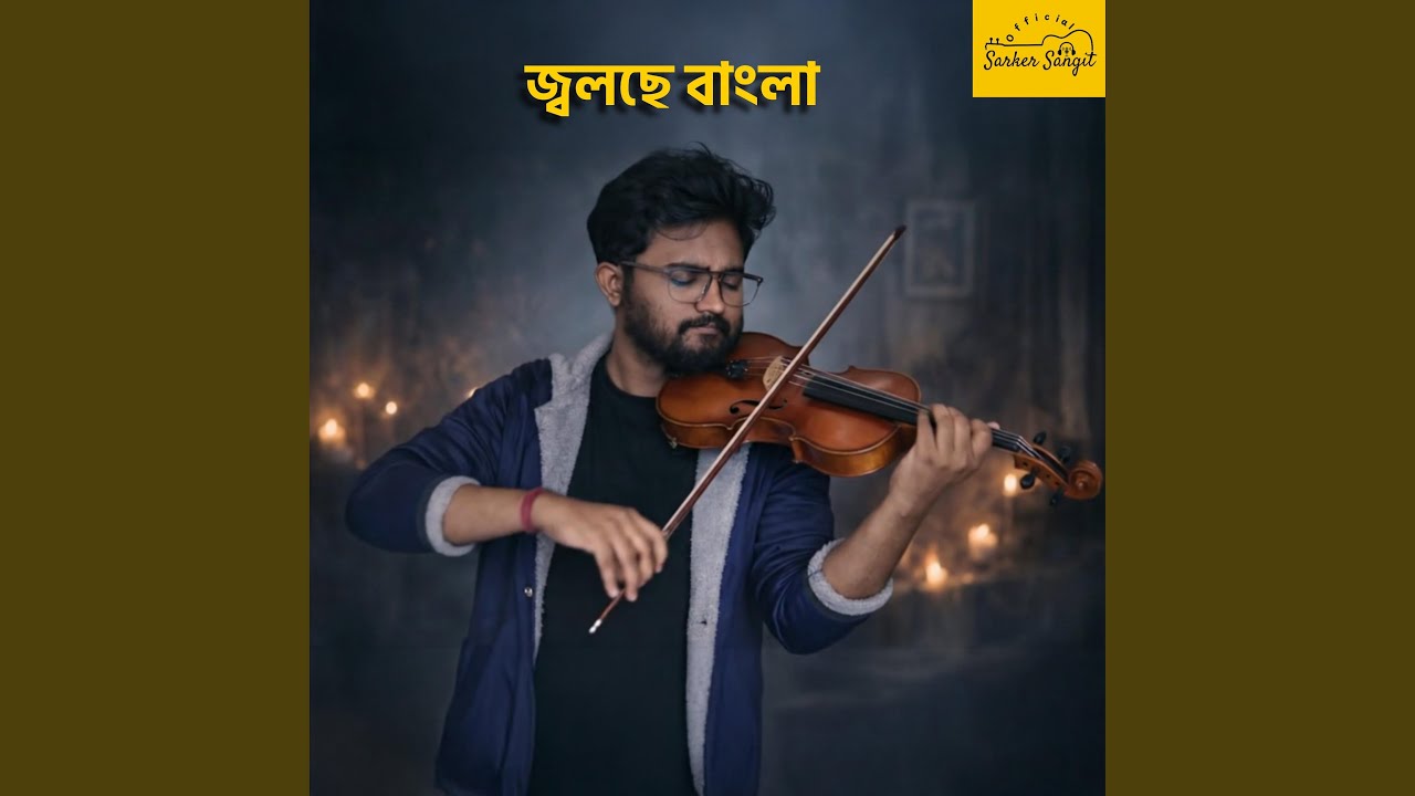 Jolche Bangla