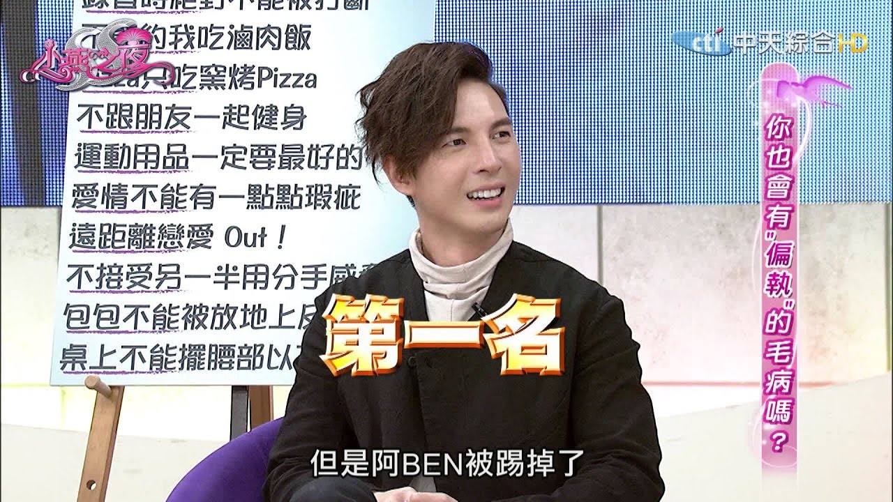 【完整版】你是個偏執狂嗎？《SS小燕之夜》2016.10.27