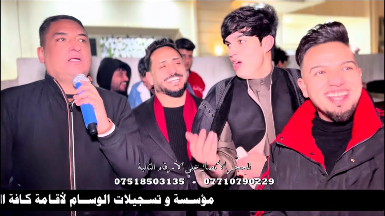 الفنانين مروان السبعاوي و محمد الملاعلي و احمد جاسم جوقي حفلة عين العراق زفاف حمودي البدراني 