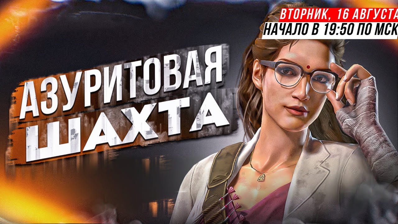 Азуритовая шахта - 810 Штат Нуми - State Of Survival