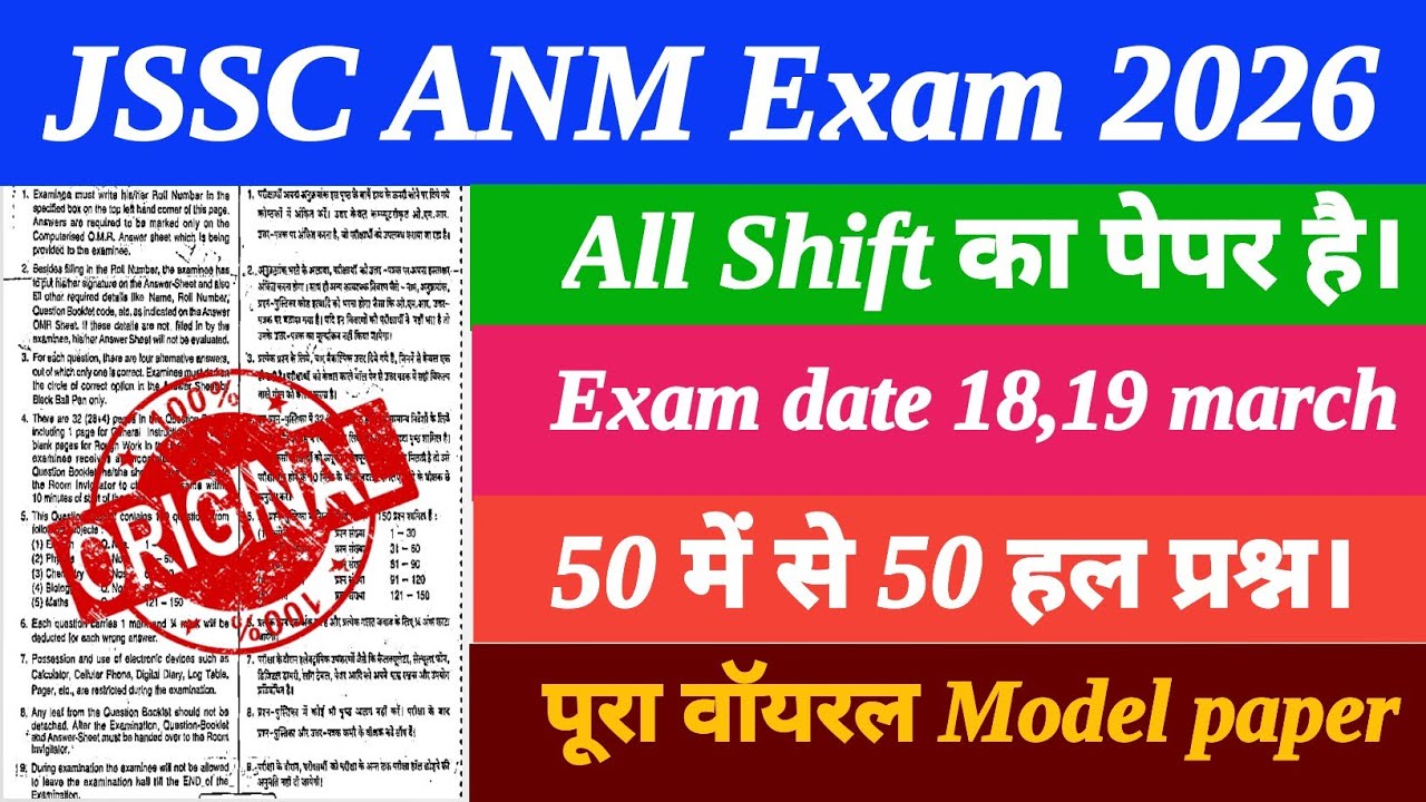 Jharkhand ANM 18,19 march paper ॥ jh ANM previous year question paper ॥ Jharkhand ANM Exam 2026