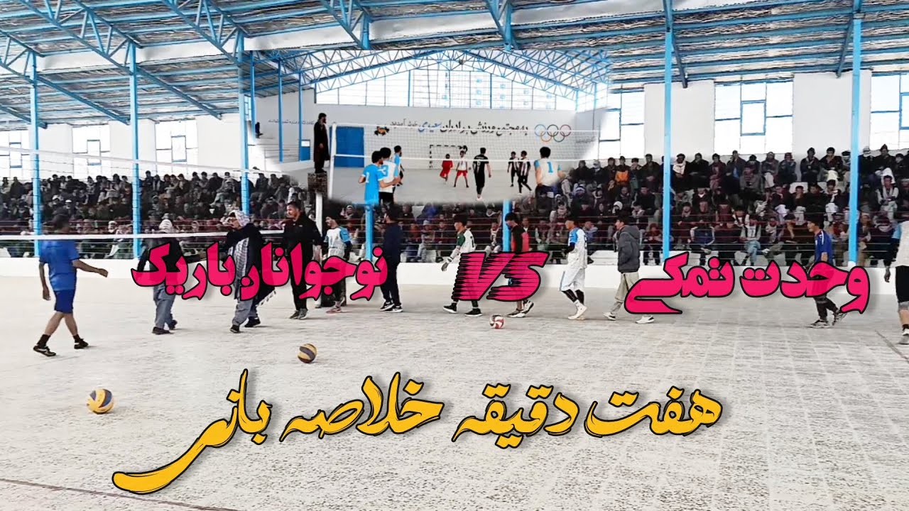 خلاصه بازی چهارتیم بین تیم های وحدت تمکی vs نوجوانان باریک به پایان رسید 