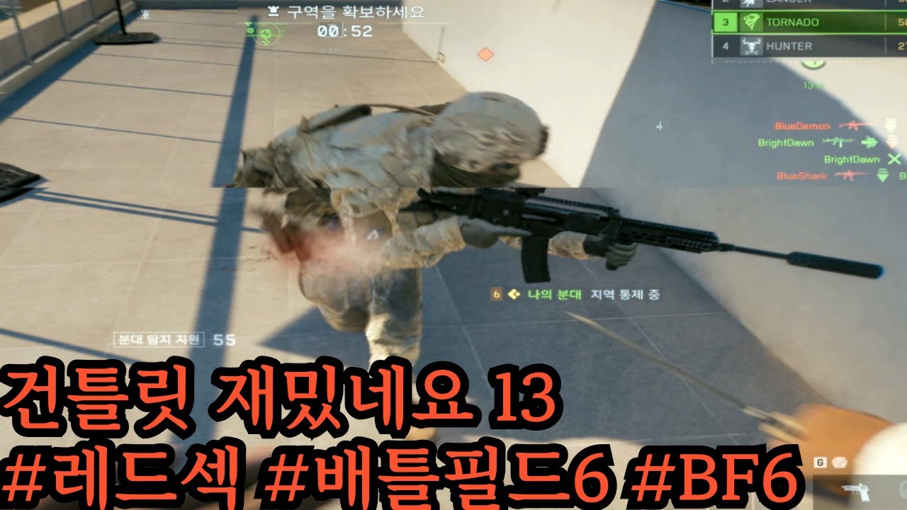 건틀릿 재밌네요 13 #레드섹 #배틀필드6 #BF6