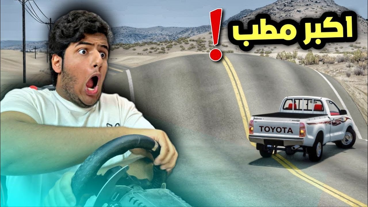 تحدي اكبر مطب في محاكي الحوادث