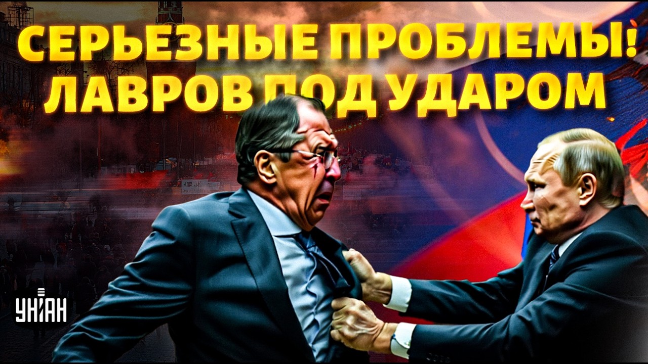 ГРЯЗНЫЙ СКАНДАЛ в Кремле: Лавров под ударом! Дипломатик Путина СЕРЬЕЗНО ВЛИП | Марионетки
