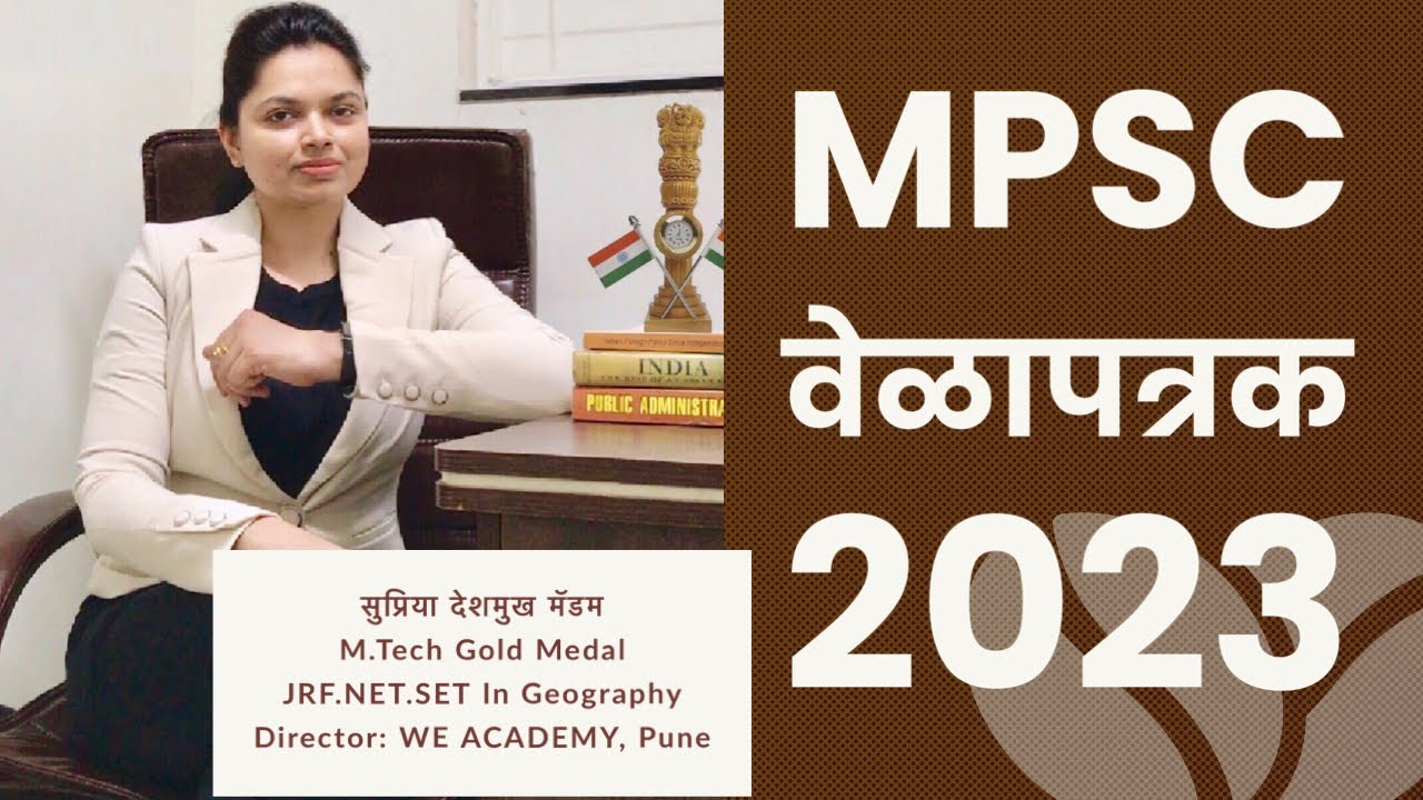 MPSC वेळापत्रक 2023 | MPSC Exam Time Table by Supriya Deshmukh Madam @WEacademypune Pune