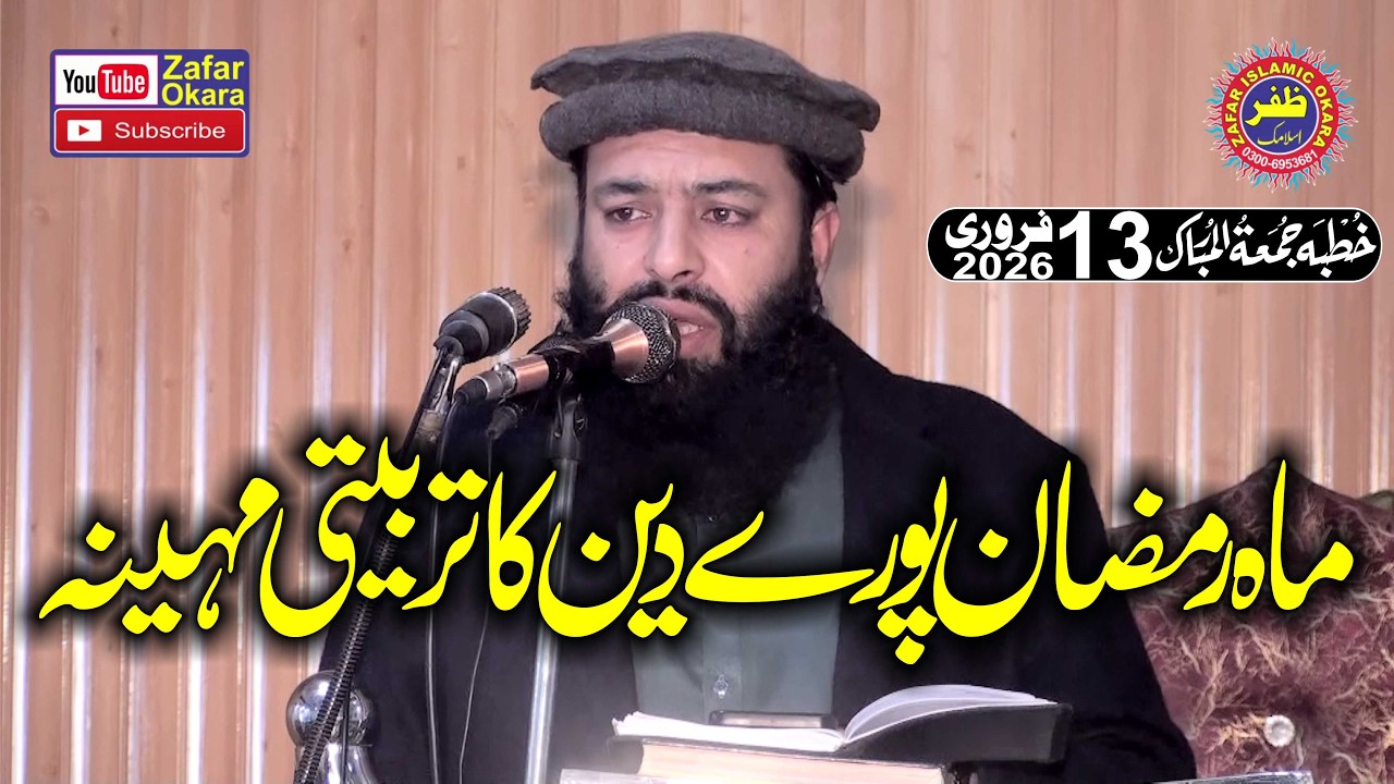 Molana Qari Imran Asghar Topic Hum Ramzan Kasy Guzary.2026.Zafar Okara