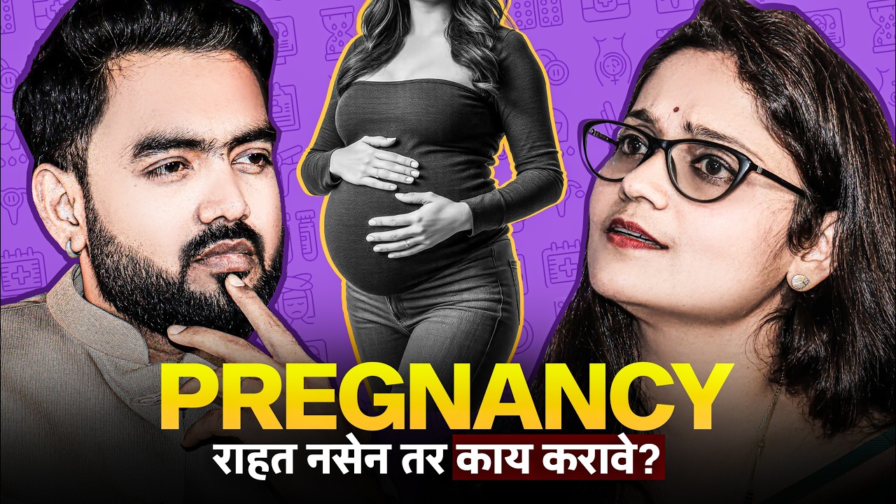 लवकर गरोदर राहण्यासाठी हे आजपासूनच करा | Pregnancy Podcast Marathi | Pregnancy baby care marathi
