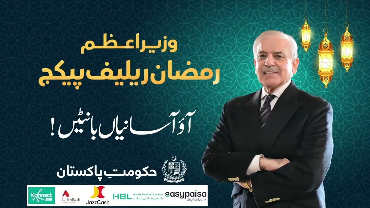 Prime Minister Ramzan Relief Package