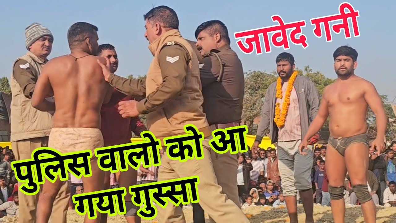 आजमगढ़ में पुलिस वालो ने जावेद गनी की बचाई जान सबसे बड़ी कुश्ती javed Gani kushti January 14, 2026