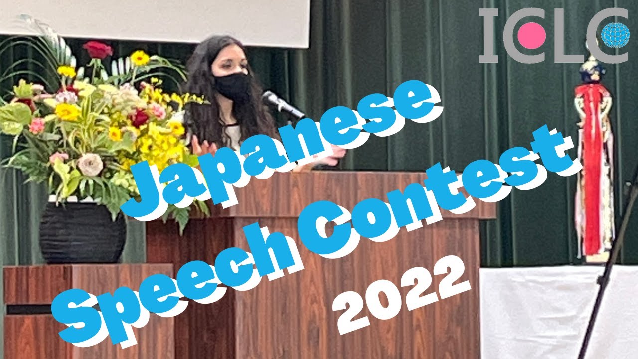 【ICLC】日本語スピーチコンテスト - Japanese Speech Contest 2022