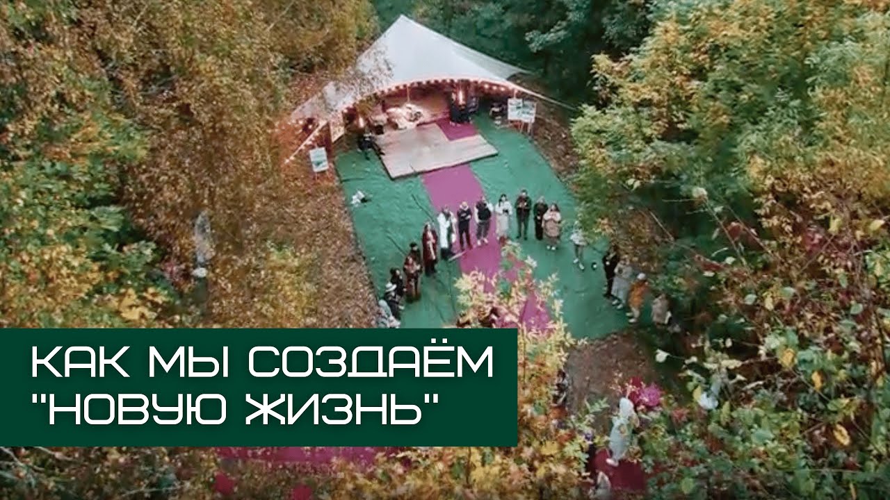 Фильм про создание сообщества в поселке  