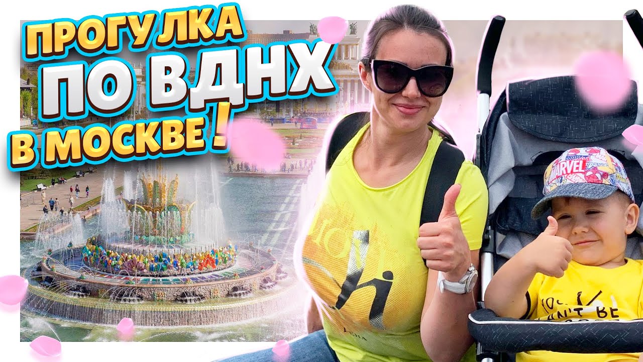 Москва ! ВДНХ ! Достопримечательности этого известного места, фонтаны, музеи. #вднх #москва #россия