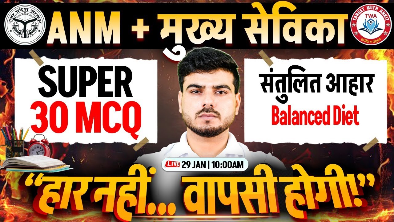 Mukhya Sevika 2026 | Mukhya Sevika Top 50 MCQ #5, Mukhya Sevika Class By Akash Sir