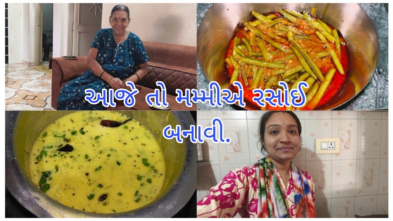 મમ્મીએ કઢી અને બાજરા ના રોટલા બનાવ્યા. #youtubevlog #gujrativlog #familyvlog #viralvidio #gujrati 