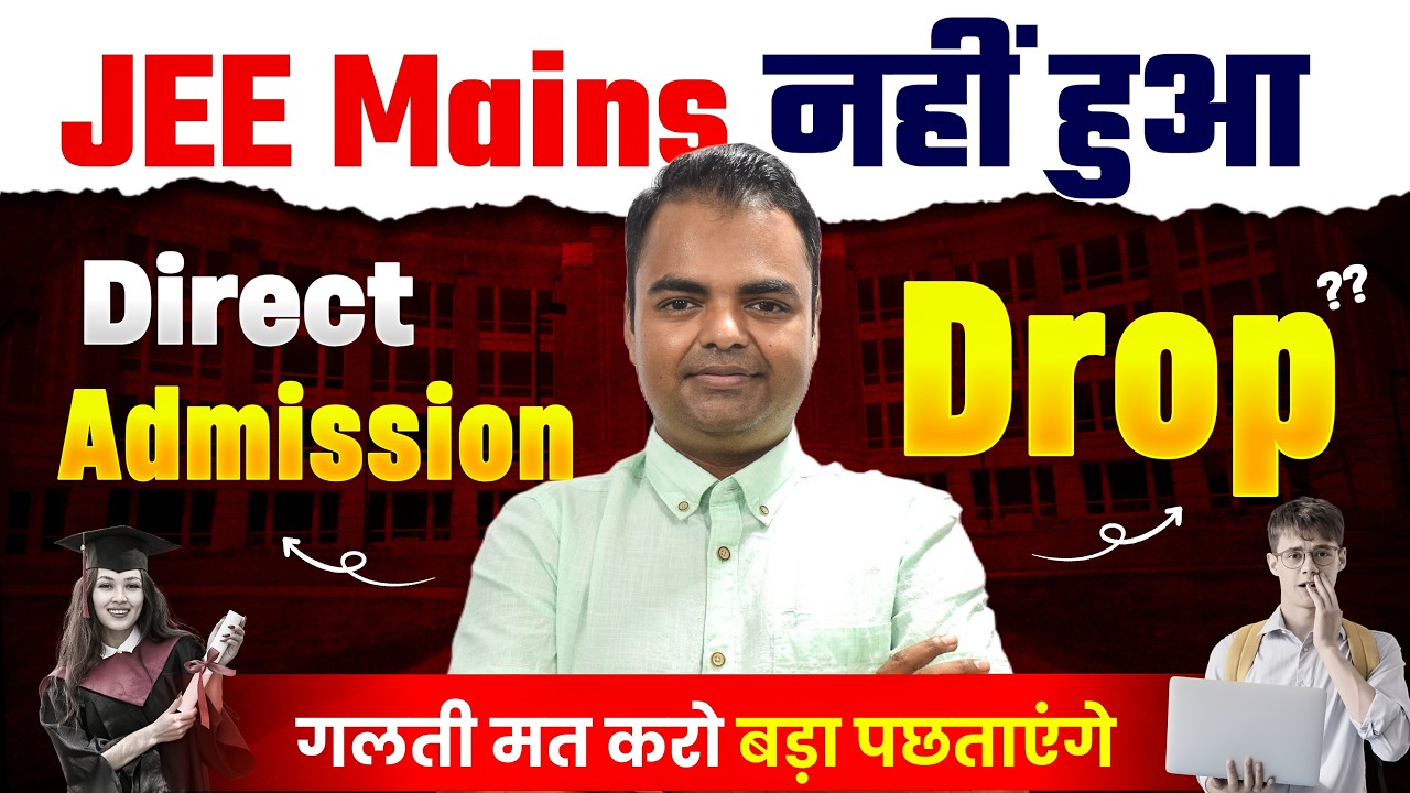 BTech Admission 2026, JEE Mains Low Score Drop a Year for JEE Main, Best BTech College on 12th Marks