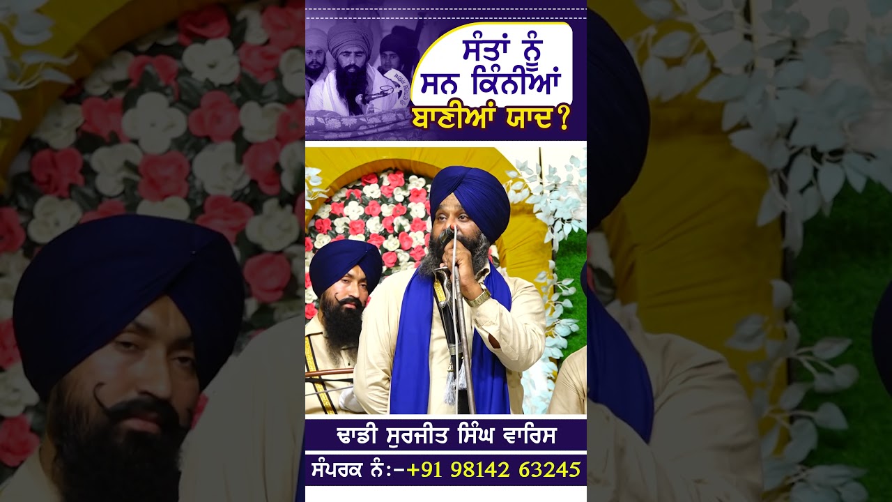 #jarnailsingh #santji #gurbani #kirtan #singh #gurusewa #dailygurbaniquotes #dhadiwaris #wmk