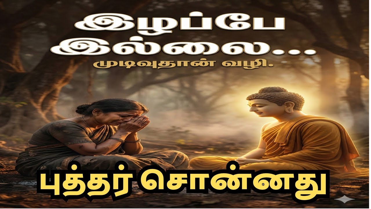 “இழப்பு இல்லை… பழக்கத்தின் முடிவே வலி.”