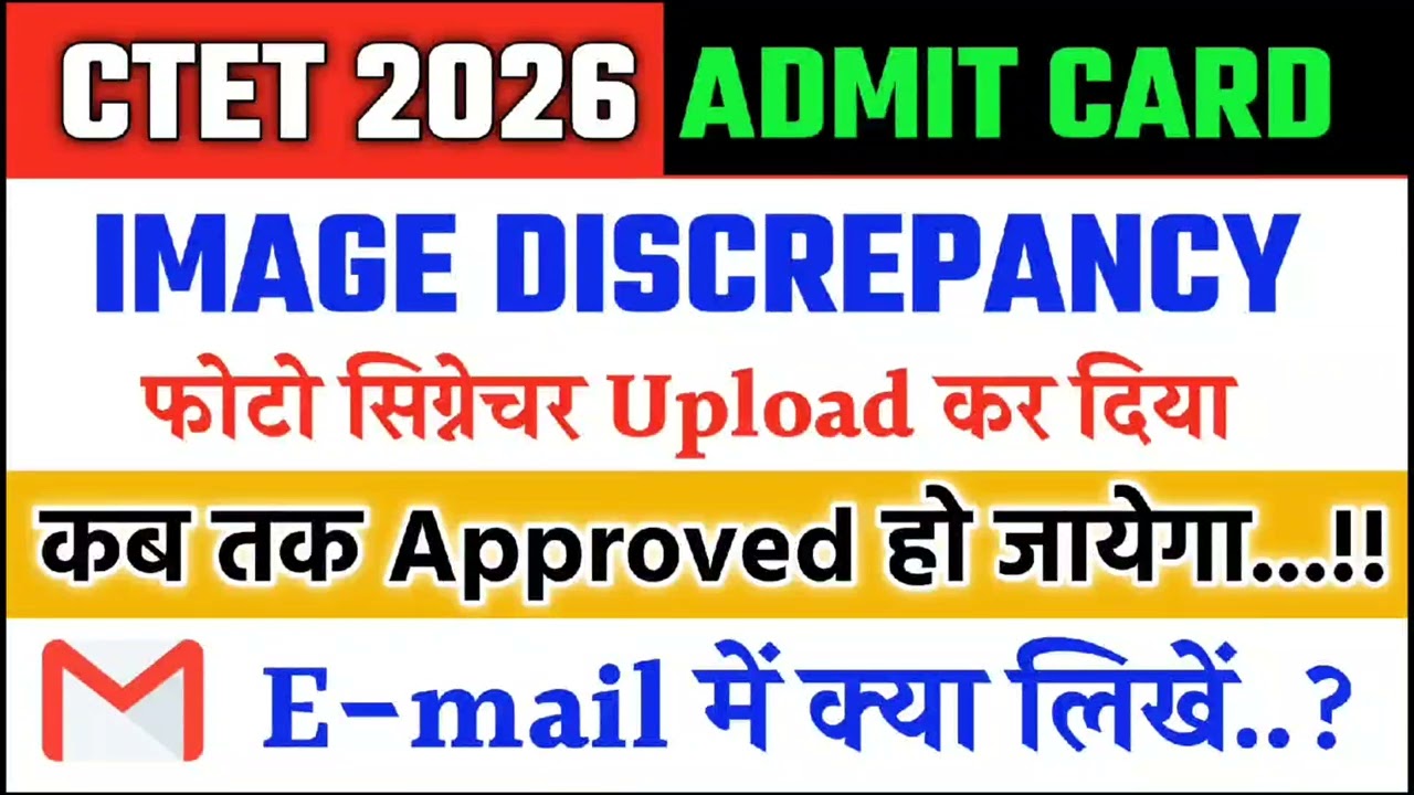 CTET 2026 Image discrepancy problem | CTET IMAGE problem solution ctet image admin approved kab hoga