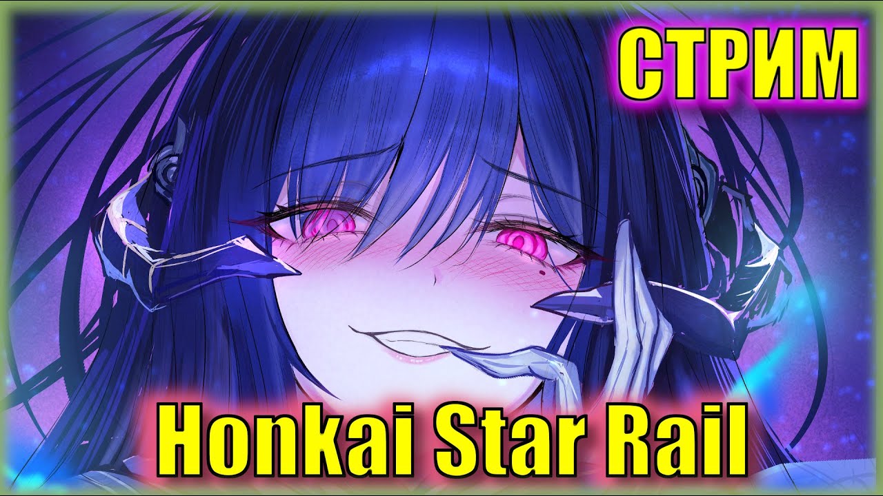 Рогалик или сюжет? | Honkai: Star Rail