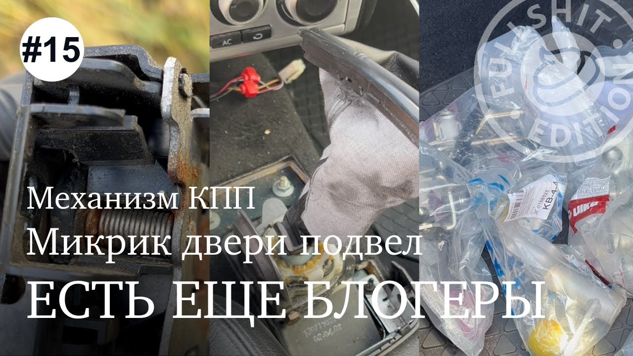 Старый добрый микрик, механизм переключения передач, арома | Гольф4-будни