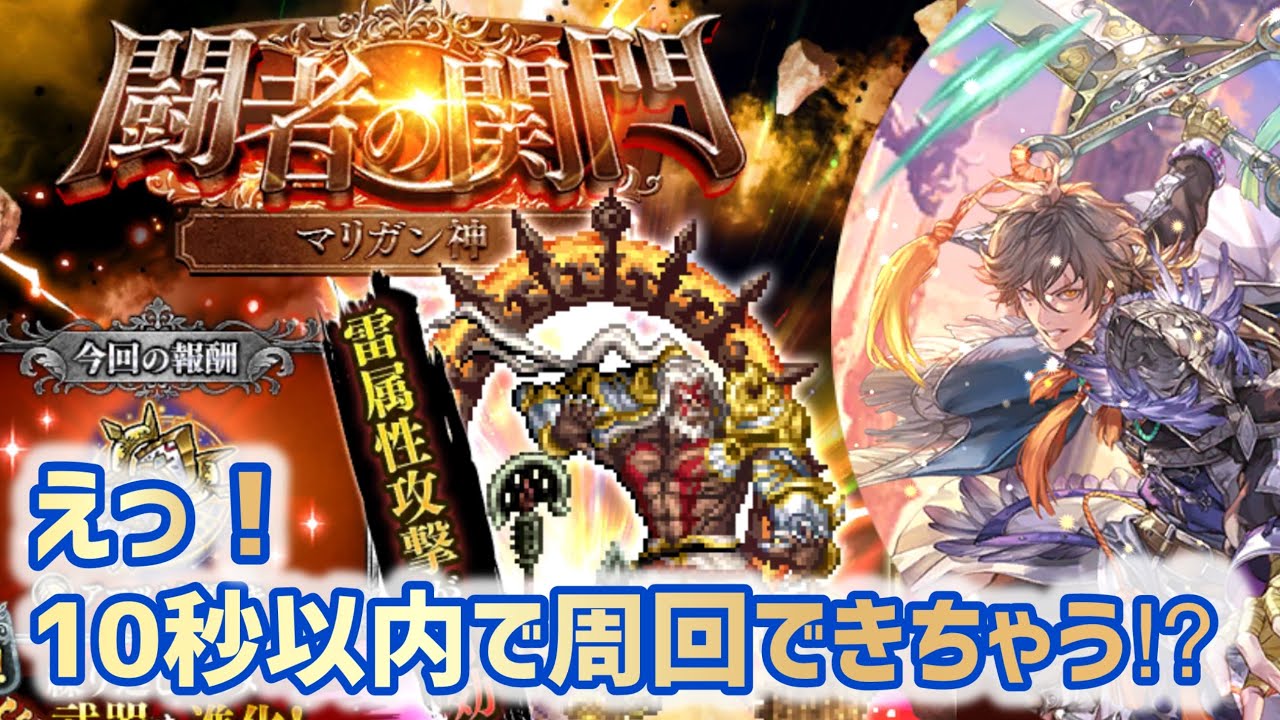 【ロマサガRS】闘者の関門マリガン神　えっ！10秒以内で周回できちゃうの！？～#アルちゃんねる #ロマサガRS