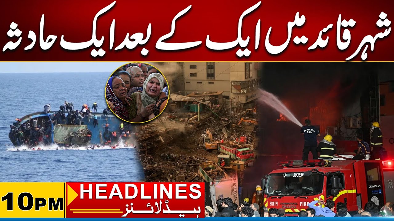 Karachi Hit by One Tragedy After Another | 10PM  News Headlines I 23 Jan 2026 I City 21