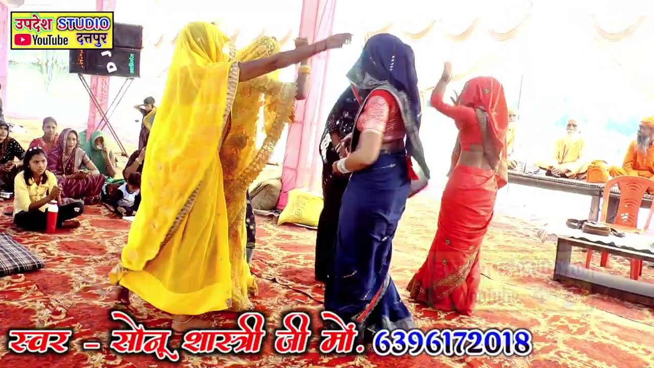 सुपर स्टार सोनू शास्त्री जी की कथा में धमाकेदार डांस बजाय दई कान्हा ने बांसुरिया मो 6396172018