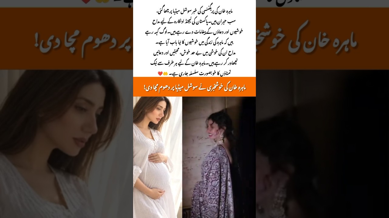 Mahira Khan&rsquo;s Pregnancy News Sparks Huge Excitement Across Social Media ❤️ #emotional #love
