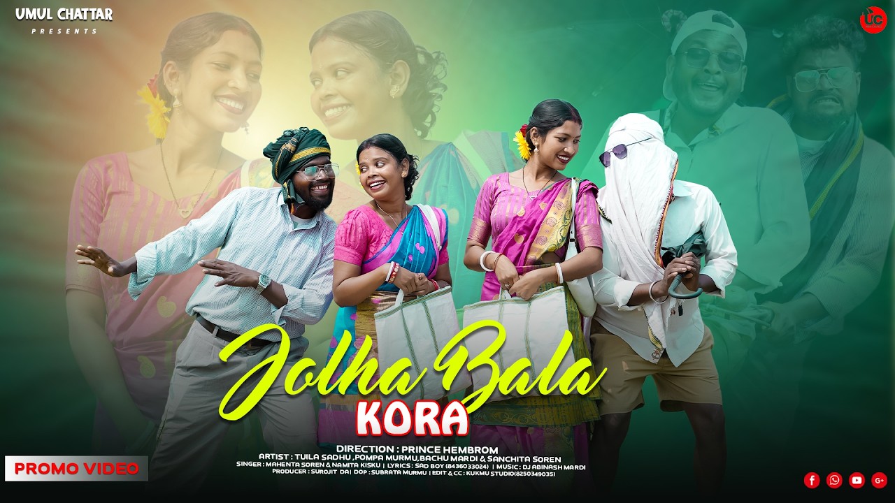 JOLHA BALA KORA | TUILA SADHU | POMPA | SANCHITA | PROMO VIDEO | NEW SANTALI VIDEO 2026