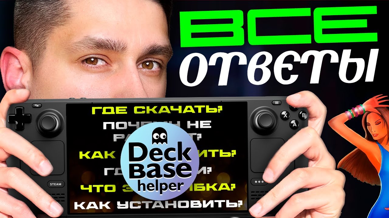 Steam Deck — Решение самых частых проблем и ошибок!