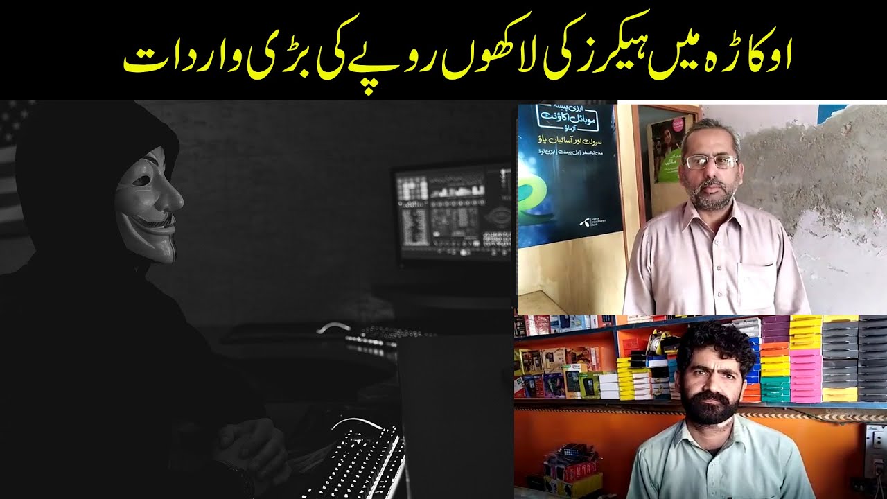 Major hacker incident in Okara Deprived Jazz Cash franchiser of millions of rupees.
