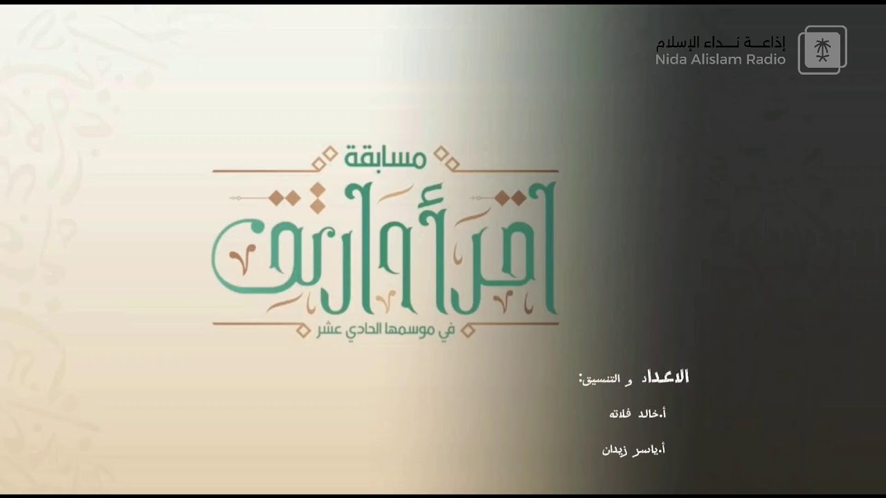 بث مباشر لمسابقة إرأق وارتق 11