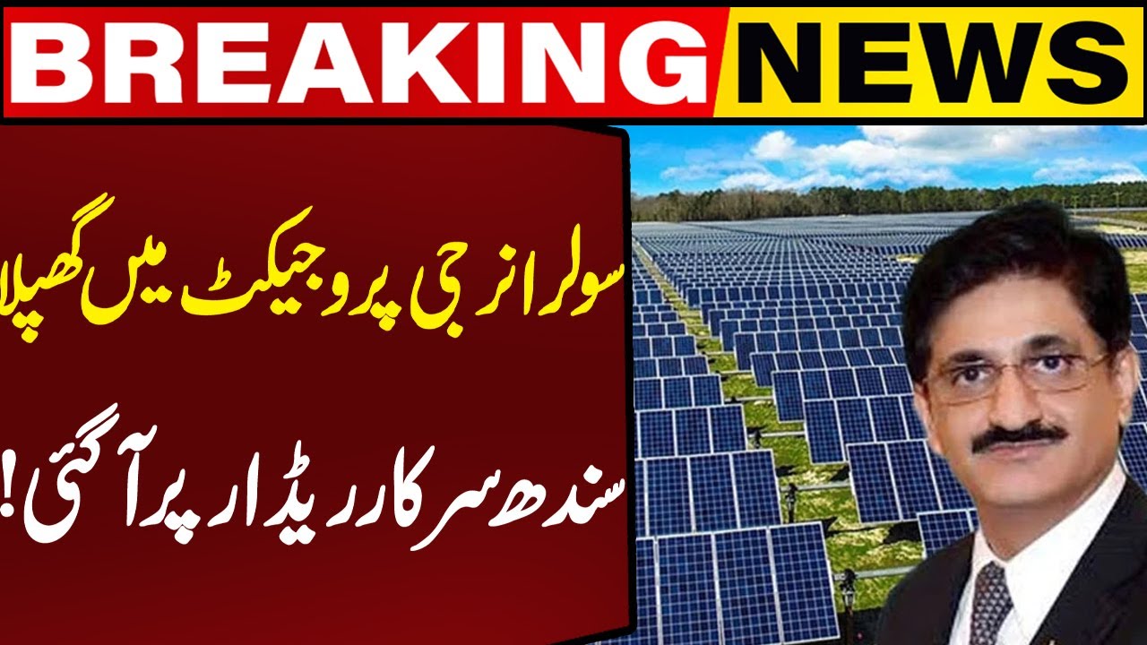 Solar Energy Project Scam Comes Under Sindh Government Radar! Breaking News | Capital TV