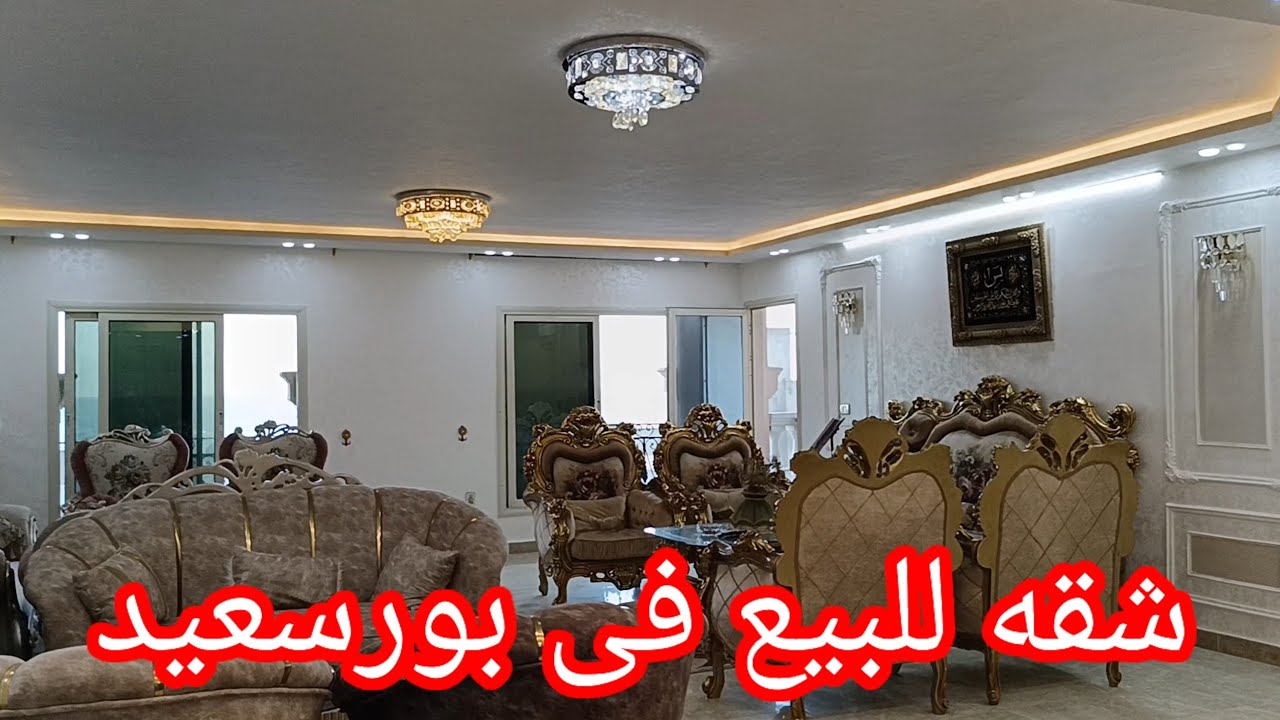 شقه لقطه للبيع فى محافظه بورسعيد🤽على بعد خطوات من بحر بورسعيد  💯port said egypt