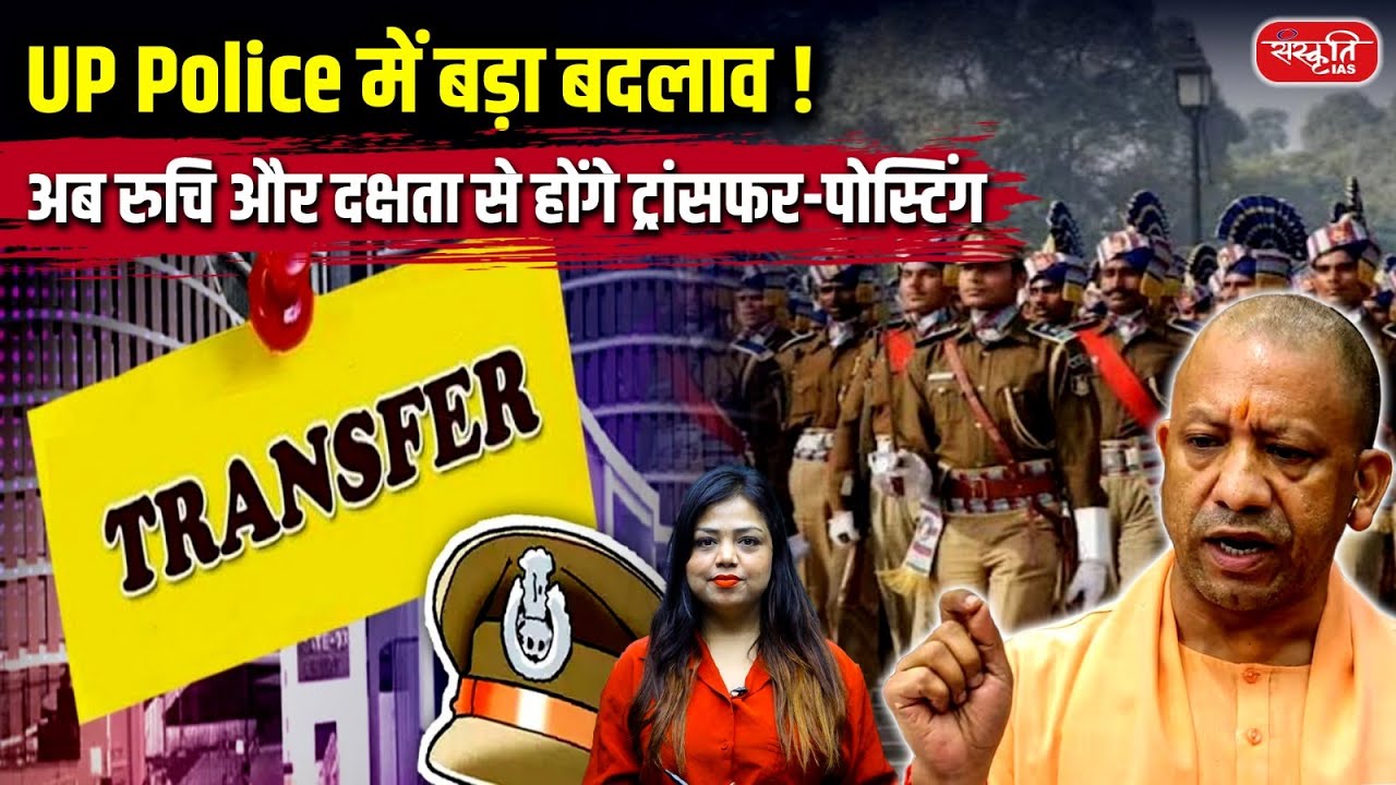 UP Police Transfer Posting 2025 | New CEMS Portal Explained | Big Police Reform in Uttar Pradesh