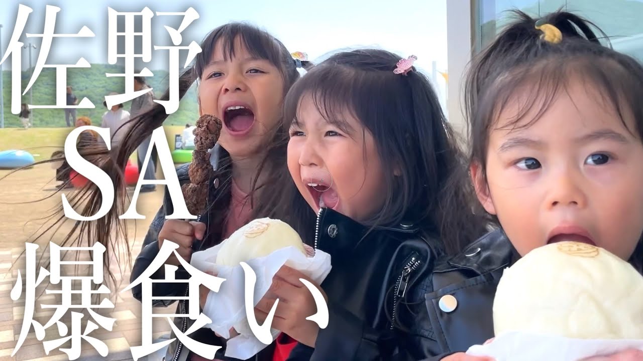 車で爆睡して寝起きの大食い3姉弟が佐野サービスエリアでご当地飯を爆食い‼