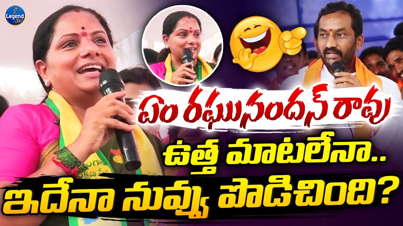 Kalvakuntla Kavitha Mass Counter To MP Raghunandhan Rao | TRS Party | Legend Tv