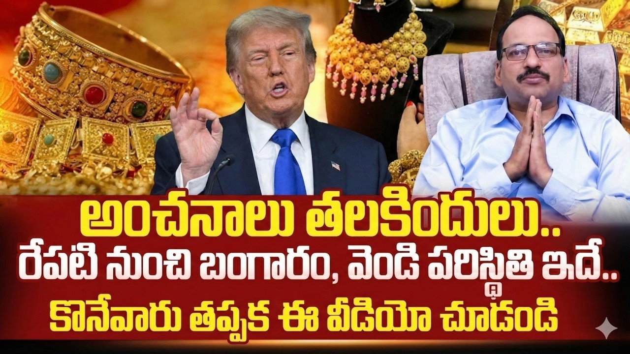 Ramachandra Murthy - Gold & Silver Price Prediction 2026 | Today Gold Rate | SumanTV Vishnu