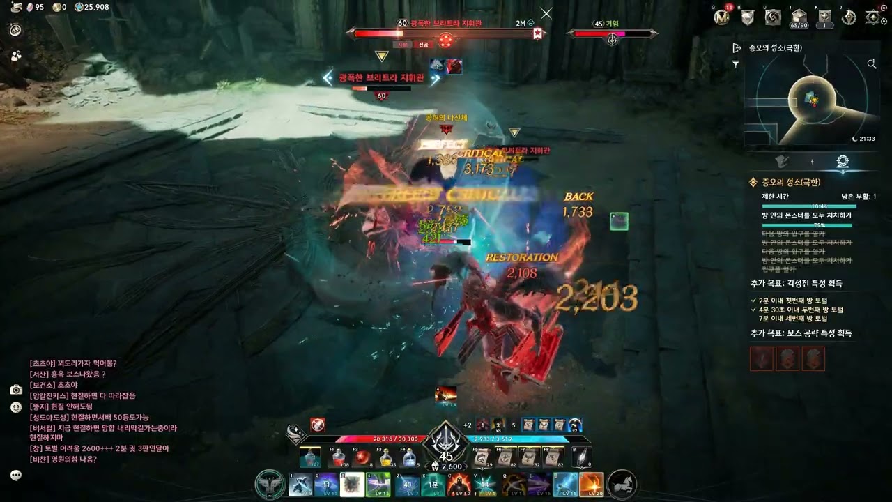 [AION 2] 아이온2 검성 각성전 극한 플레이 (템렙2600)
