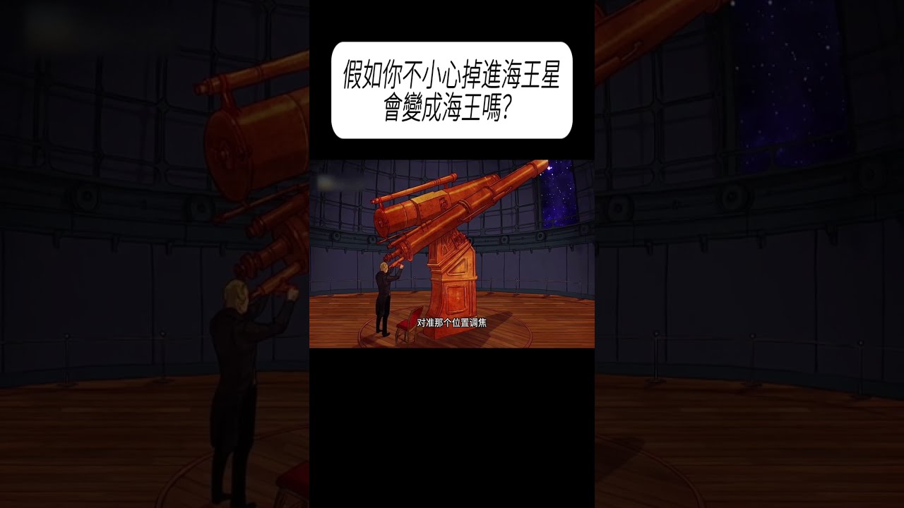 假如你不小心掉進海王星，會變成海王嗎？#科普 #漲知識