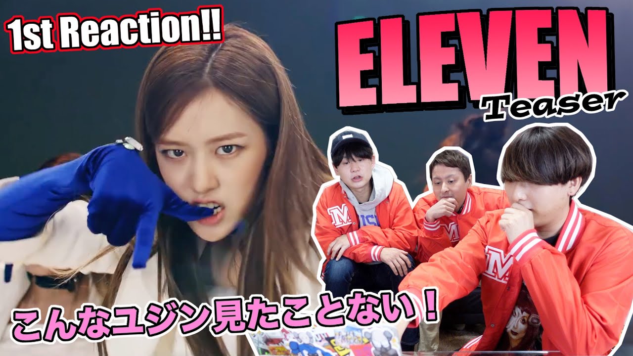 【IVE(아이브)】ELEVENのTeaserを観たら僕らの知らないアンニョンズがそこにはいた1st Reaction!!!