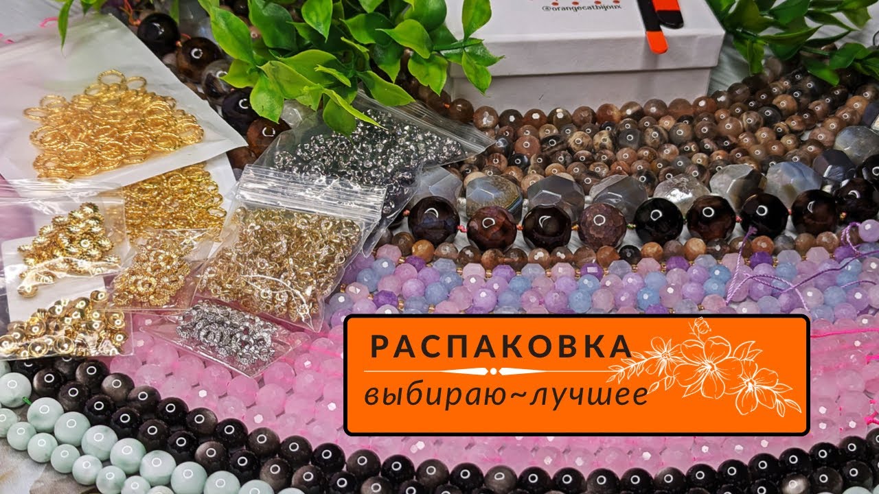 ▪️13 РАСПАКОВКА материалов | КАМНИ,ФУРНИТУРА, БУСИНЫ для создания украшений | ALIEXPRESS