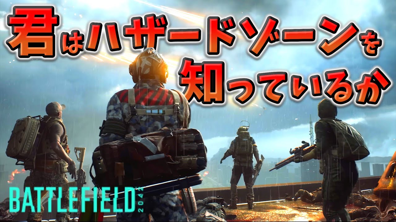 BF2042の打ち切り過疎モードはめちゃくちゃ楽しい