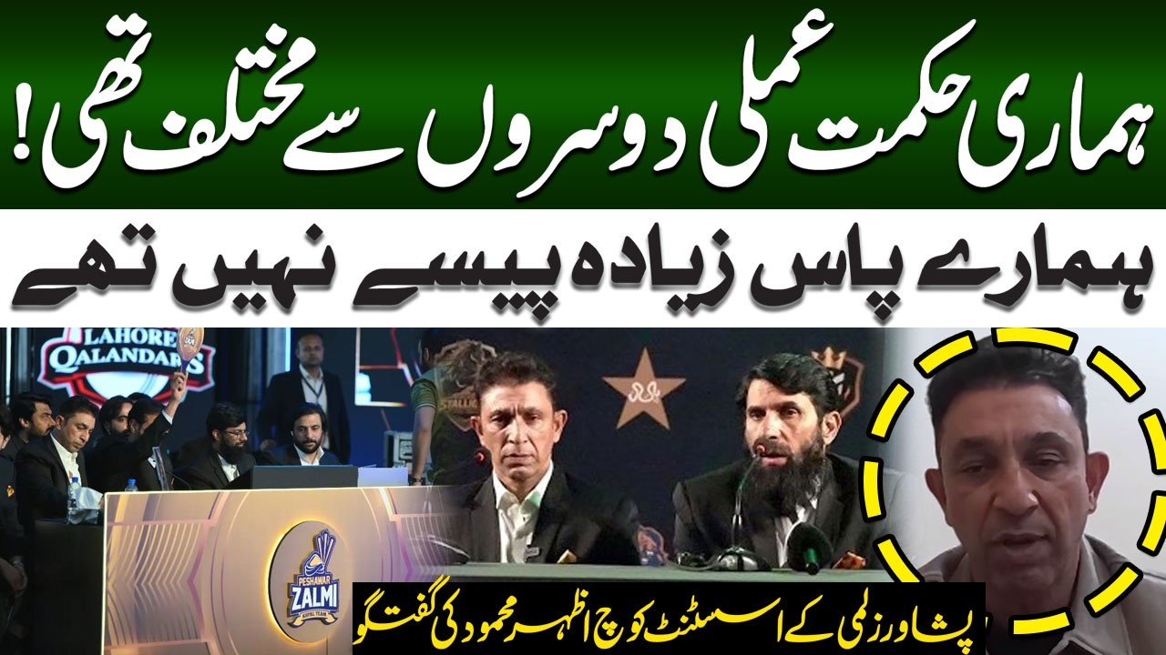 Azhar Mehmood Explains How Peshawar Zalmi Managed PSL Auction | Hum News