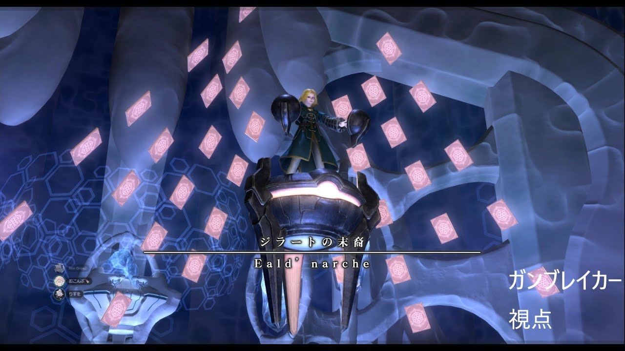 【FF14】サンドリア：ザ・セカンドウォーク ( San d'Oria:The Second Walk Boss) Eald’narche 戦 初見 ガンブレイカー視点   (GNB PoV)