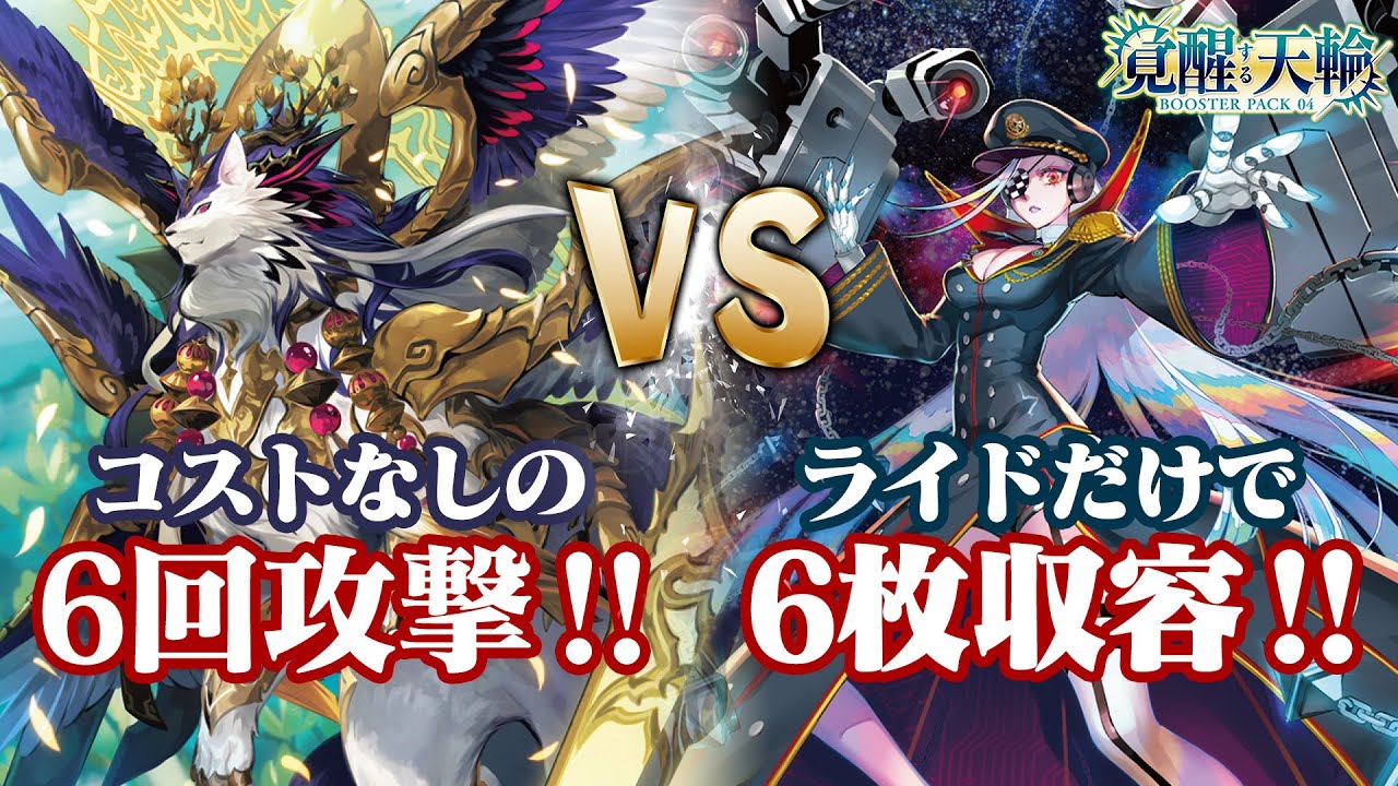 【対戦動画】マグノリア VS 極光戦姫「覚醒する天輪」【ヴァンガード】