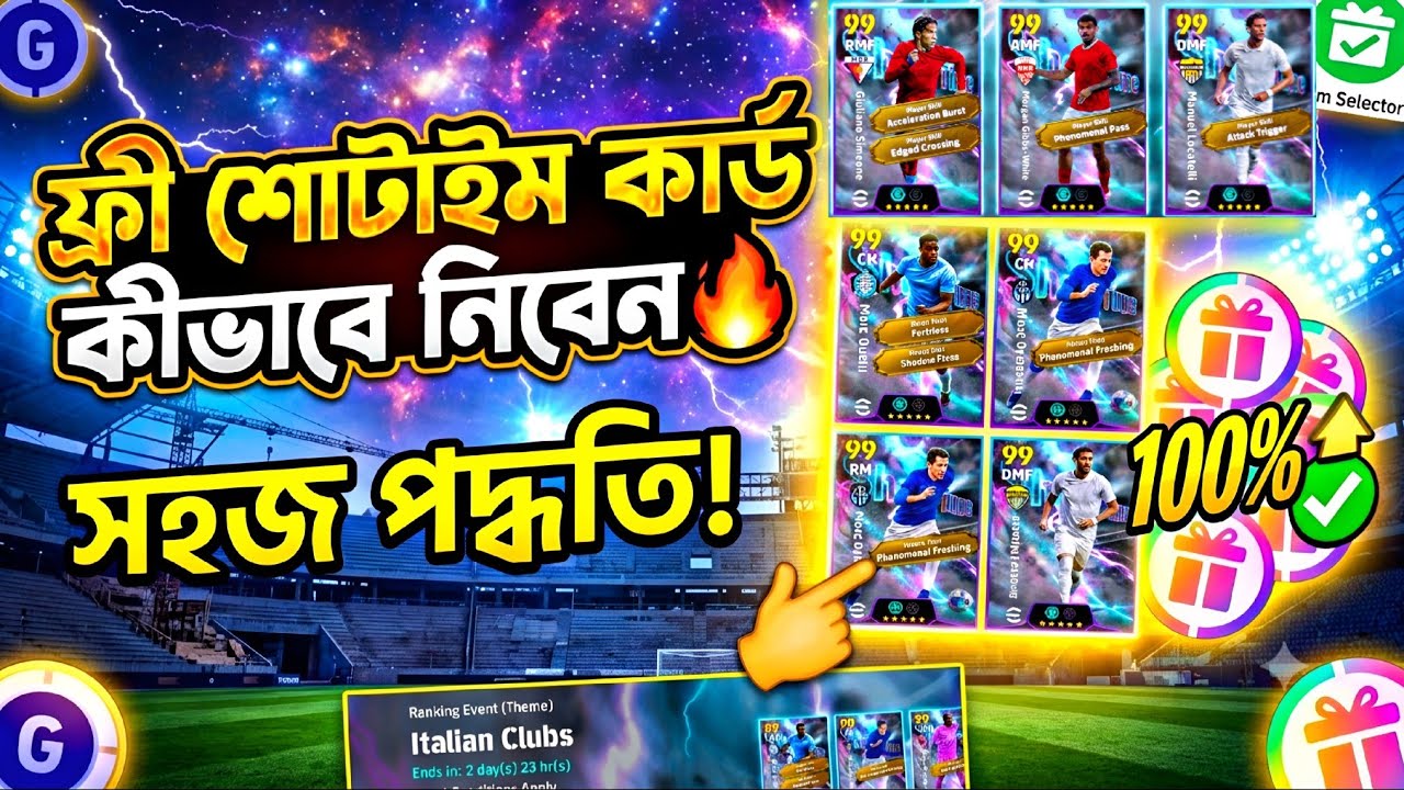 ৬টা ফ্রী শোটাইম কার্ড কীভাবে নিবেন🔥||how to get free show time card in efootball2027 mobile